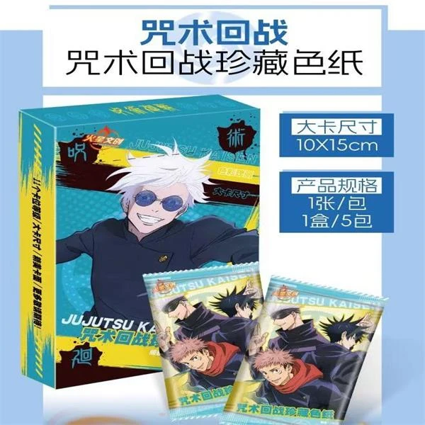 （浮浮/拆盒）火星文创咒术回战色纸第一弹国产二创