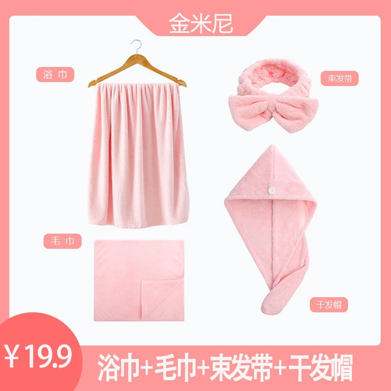 金米尼J002珊瑚绒毛巾浴巾干发帽束发带四件套珊瑚绒柔软吸水洗澡