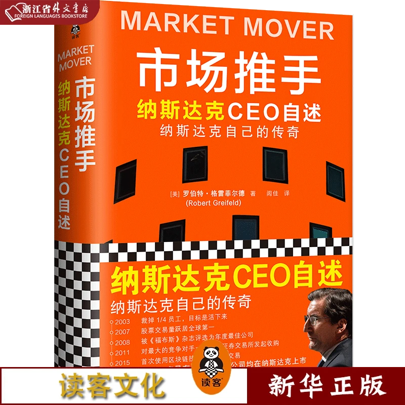 市场推手 正版现货 新华书店书籍 读客