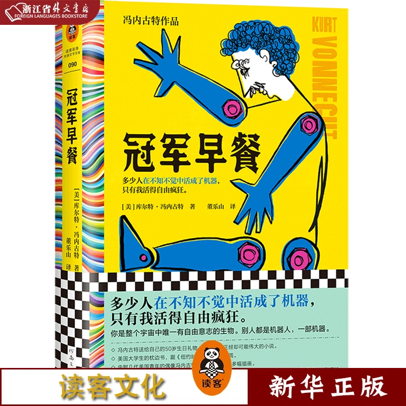 冠军早餐 正版现货 新华书店书籍 读客