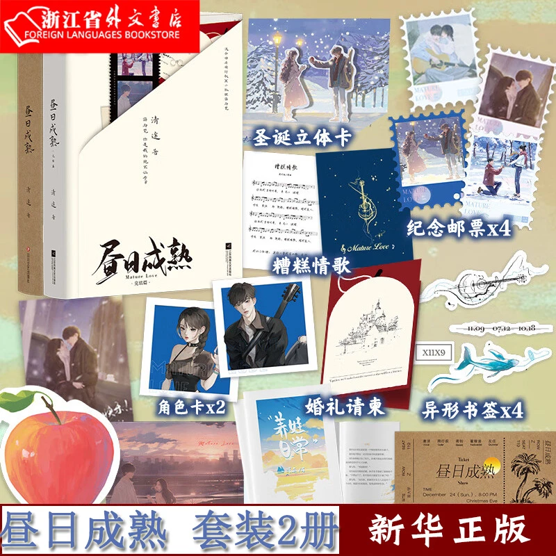 昼日成熟 全2册 小说 清途 春野&南港 正版现货 磨铁 新华书籍