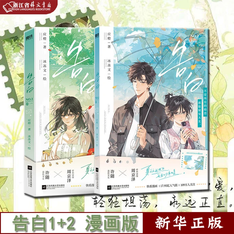 告白1+2 应橙 漫画 卷一二  漫画 正版现货 磨铁 新华书籍