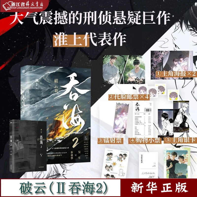 吞海.2 青春文学小说畅销实体书言情 正版现货 磨铁 新华书籍