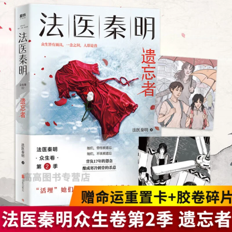 法医秦明 遗忘者 小说 恐怖惊悚悬疑 正版现货 磨铁 新华书籍