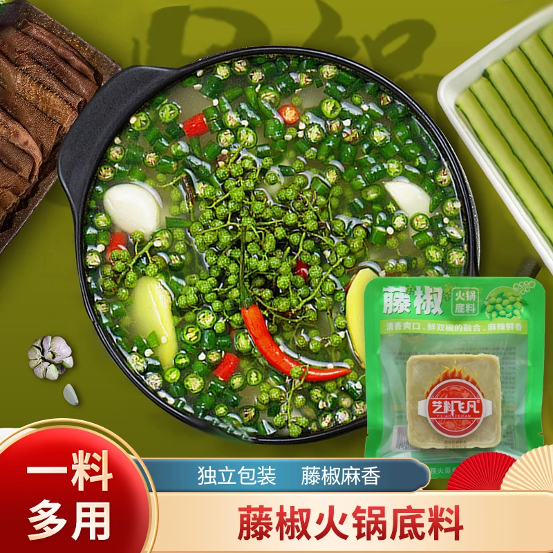 藤椒火锅底料独立小包装青椒麻辣牛油底料火锅料重庆特产家用调料