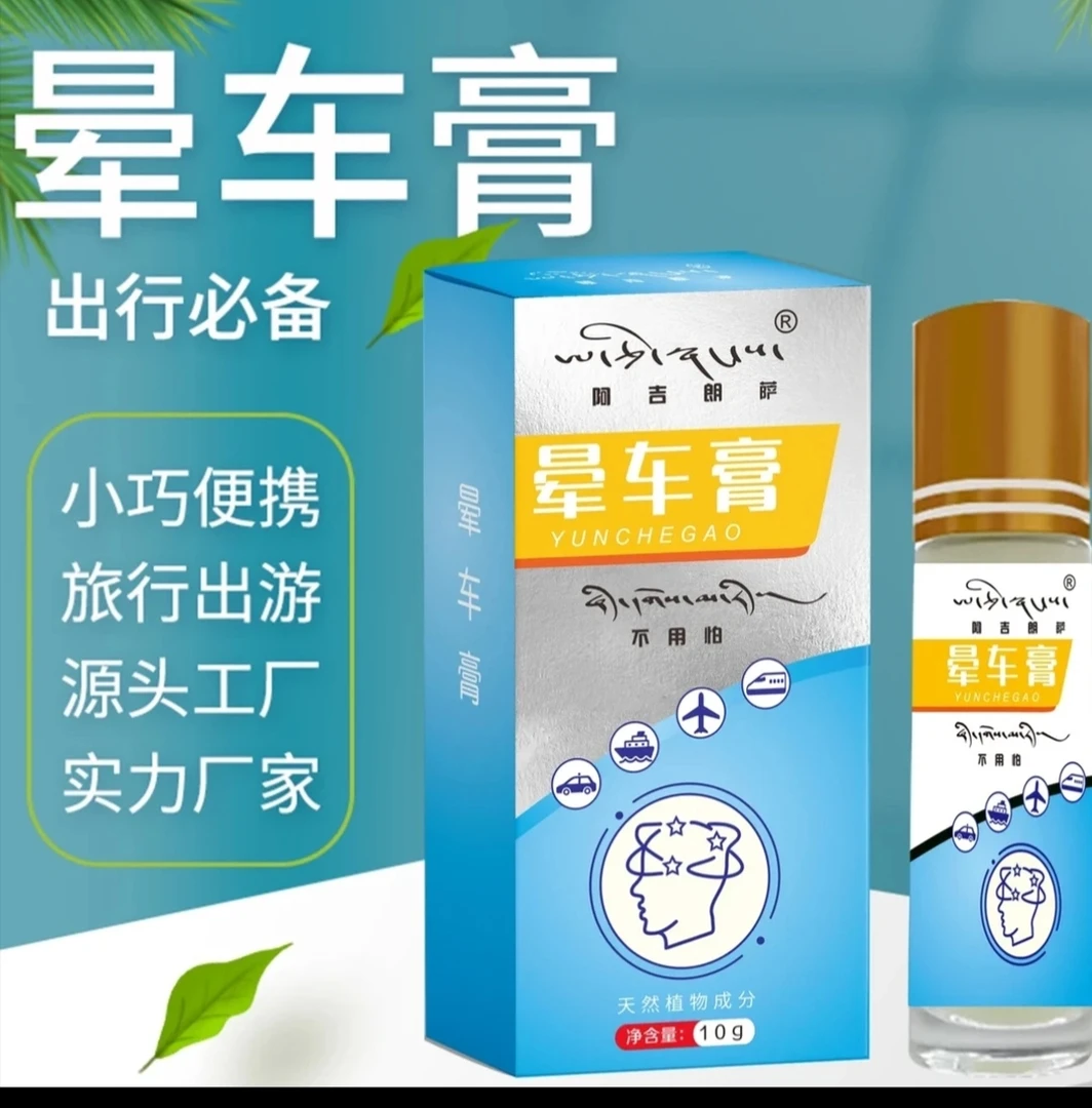 阿吉朗萨晕车膏拉萨包邮