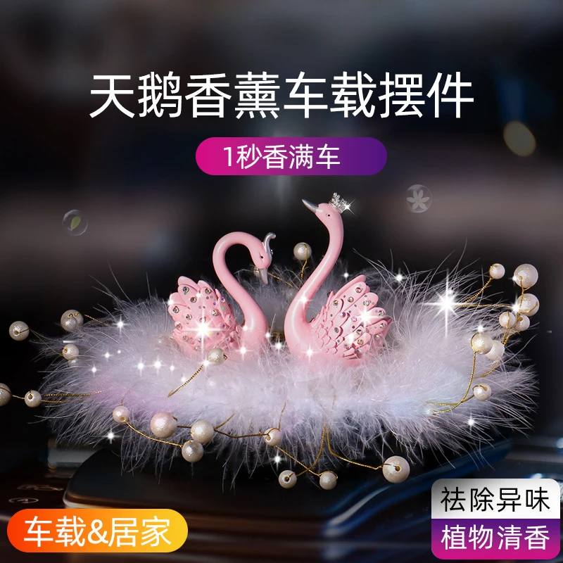 汽车创意摆件车内香薰中控台天鹅摆件网红同款车载办公室装饰饰品