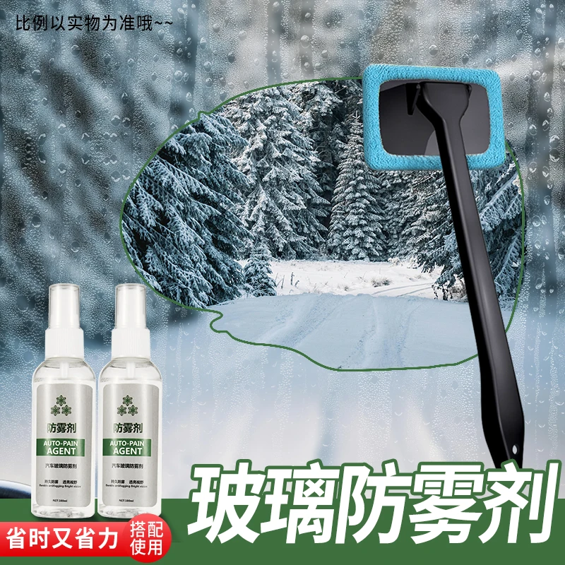 汽车玻璃清洁神器珊瑚绒纤维冬季防雾洗车工具汽车用品防雾剂车刷