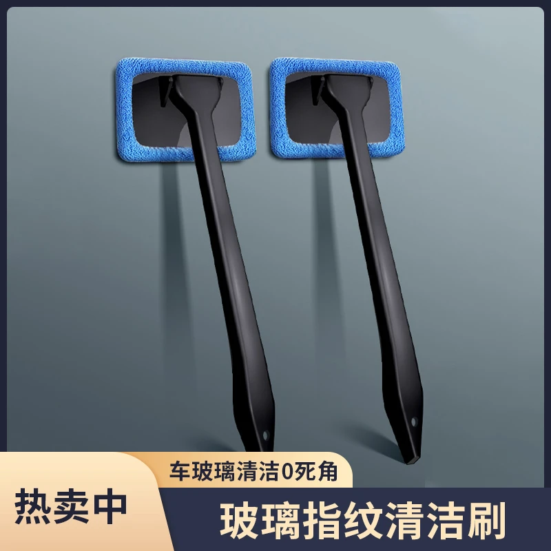 汽车前挡风内玻璃除雾刷车窗去雾清洁刷子擦车神器扫灰除尘掸子雾