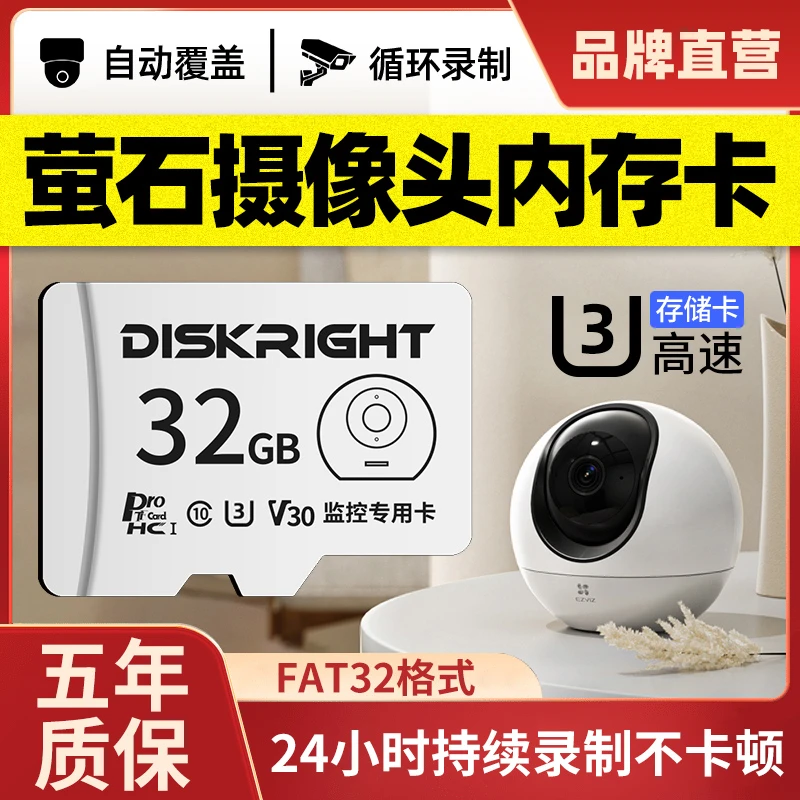 储正适用于萤石摄像头内存卡高速储存卡家用监控fat32格式sd卡32G