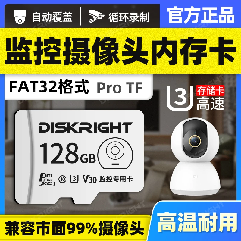 监控内存卡128g高速TF存储卡FAT32格式通用家用摄像头储存sd卡16g