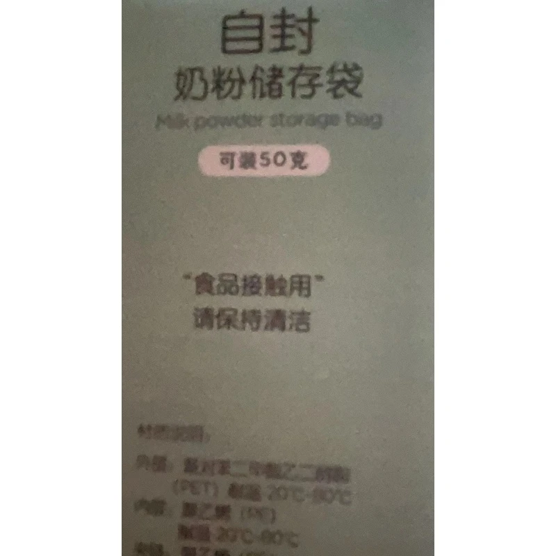 小郁家奶粉储存袋
