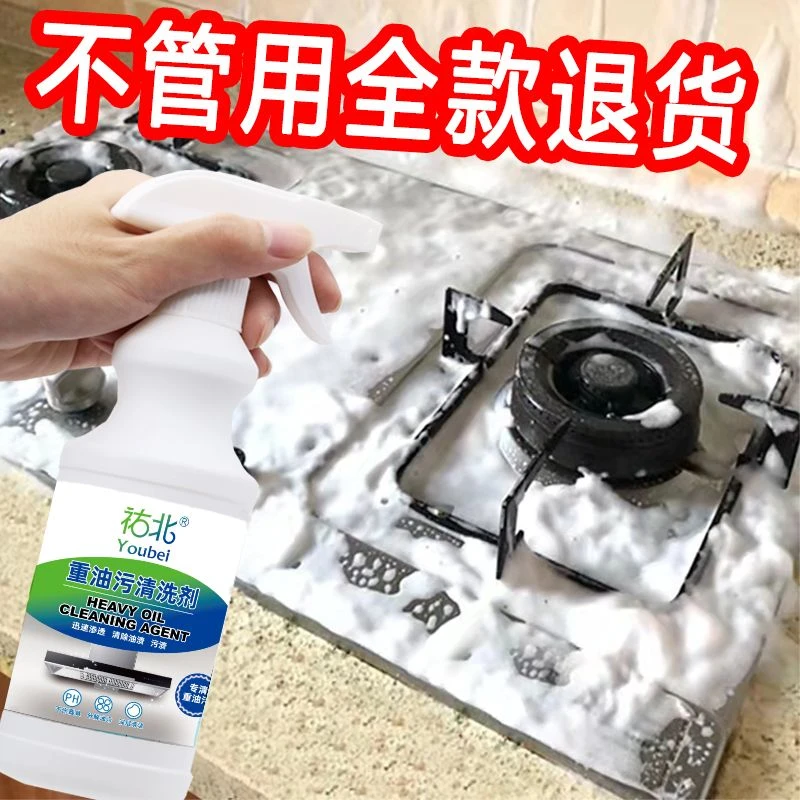 厨房抽油烟机重油污清洁剂去油神器强力除垢除污渍清洗剂油烟净