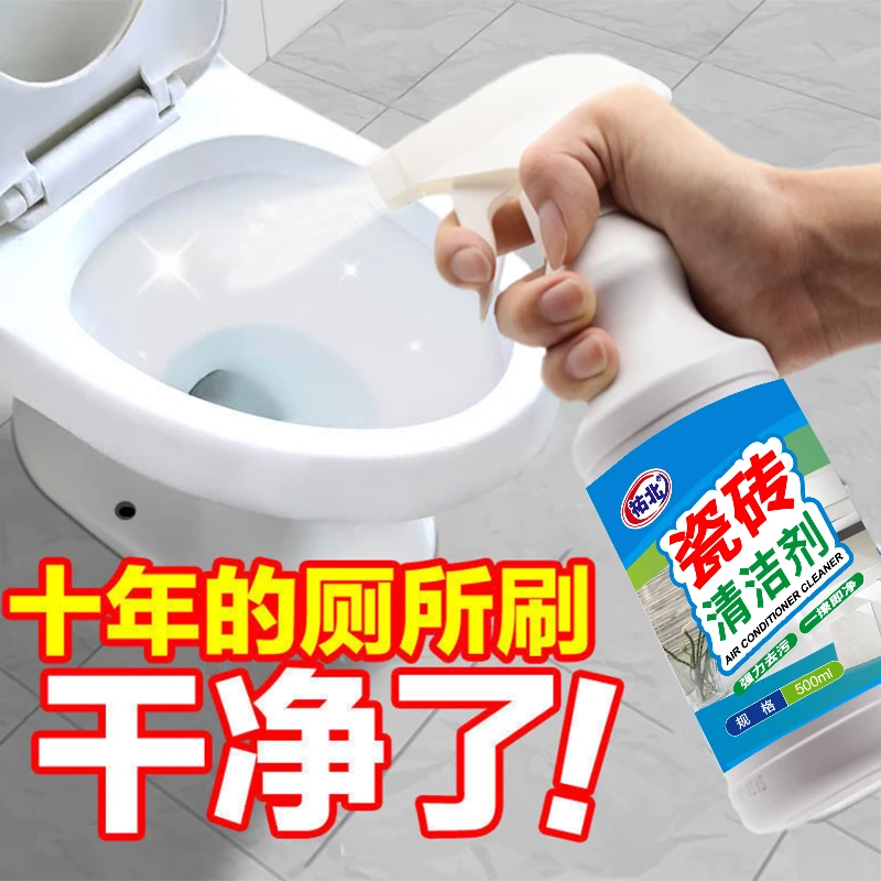 瓷砖清洁剂强力去污家用清洗溶解洁瓷剂草酸多功能擦地砖浴室清洁