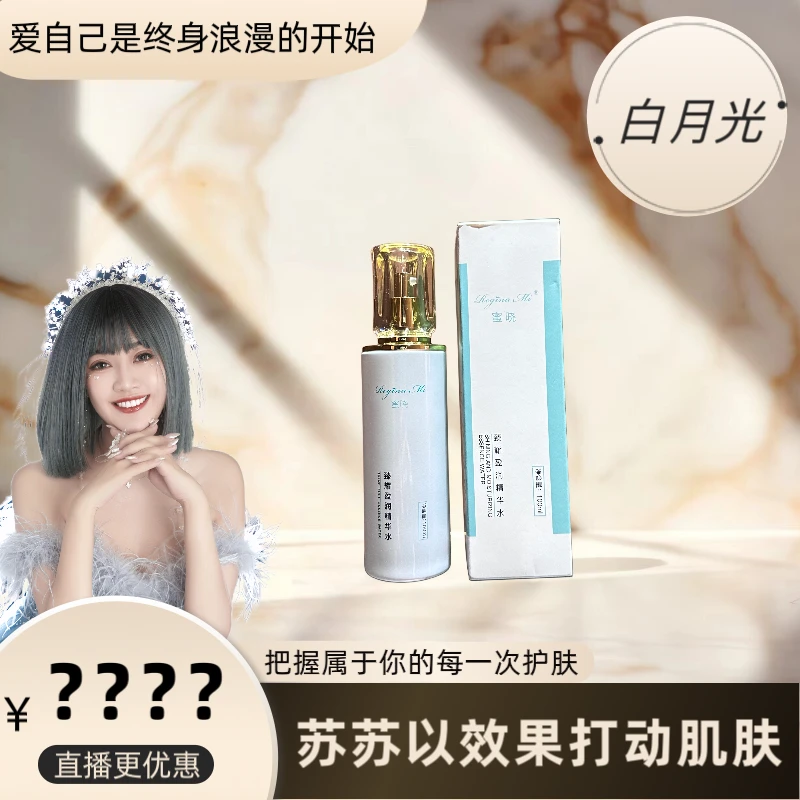 【水光肌拍这个】白月光蜜晓臻耀盈润精华水
