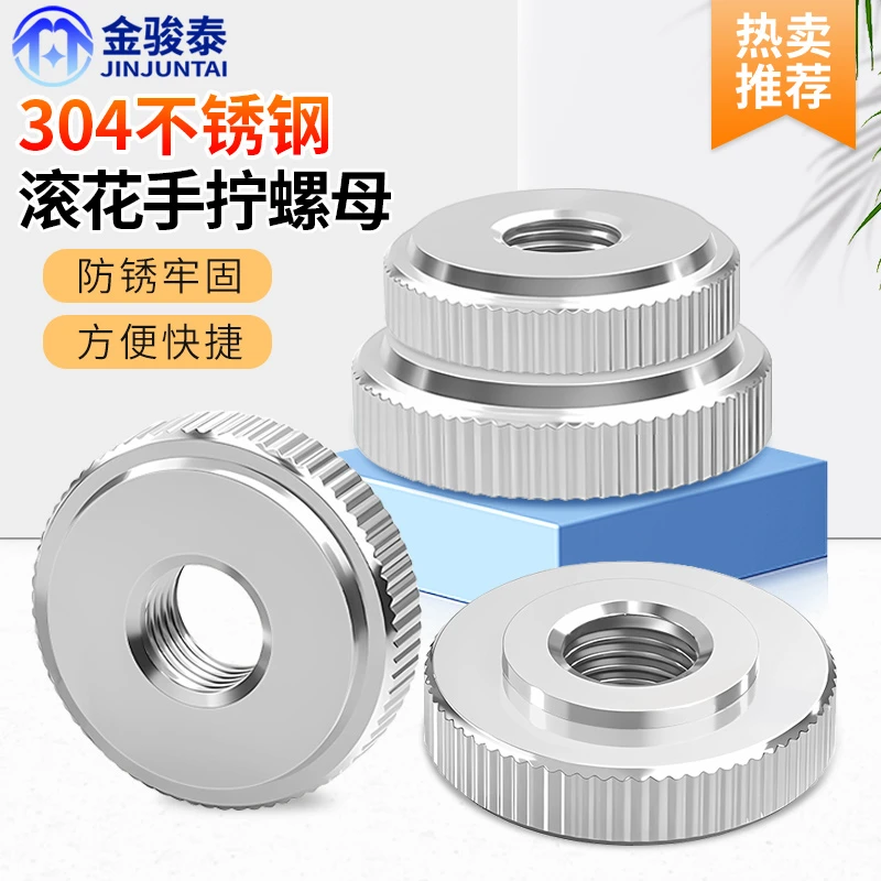 304不锈钢手拧螺母GB807 滚花大头薄平头螺丝帽M3M4M5M6M8M10M12