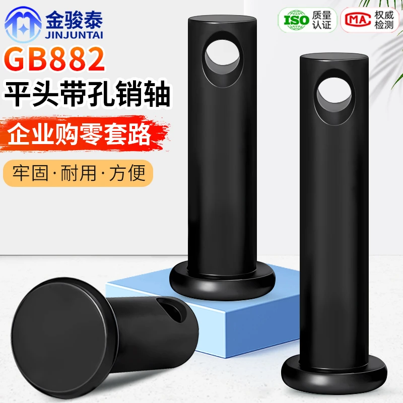 GB882铁黑色带孔销轴平头带孔销钉插销A3定位销M5M6M8M10M12-M25