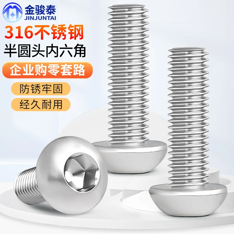 316不锈钢圆头盘头内六角螺丝半圆杯螺钉蘑菇螺栓3M4M5M6M8M10mm