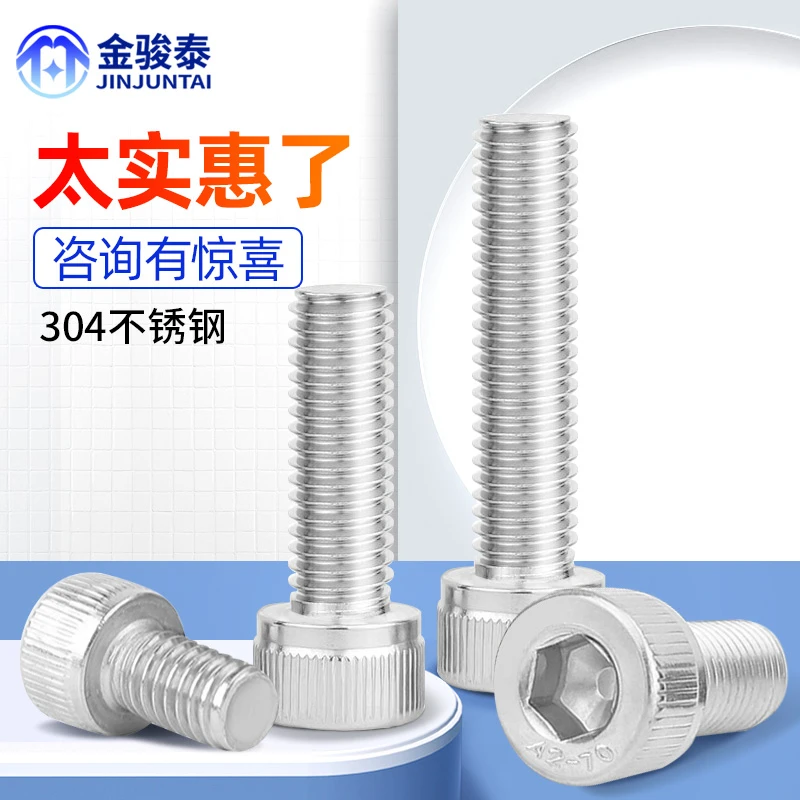 304不锈钢内六角螺栓 内六螺丝M3M4M5M6M8*X14X15X18X22X28X32X38