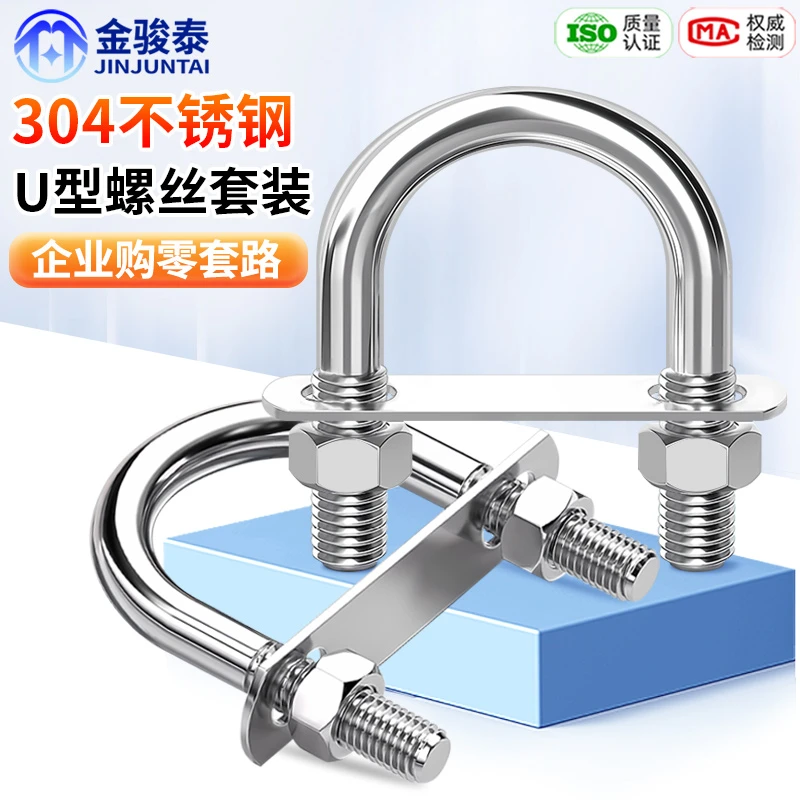 304不锈钢U型螺丝挡板套装加长U型螺栓定制固定骑马管夹M6M8M10mm