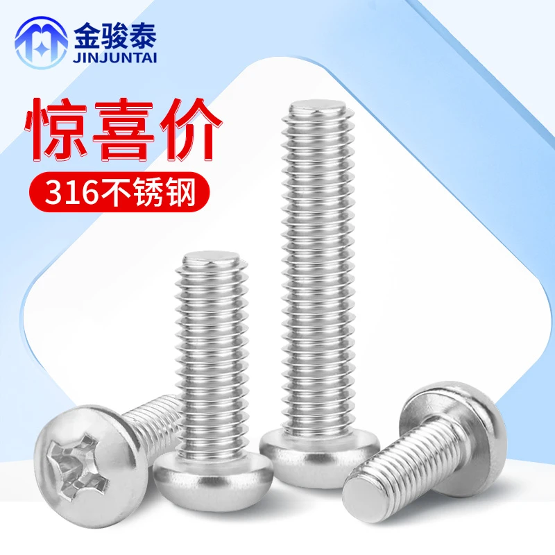 316不锈钢圆头十字螺丝开关插座加长螺栓M2M2.5M3M3.5 M4M5M6M8