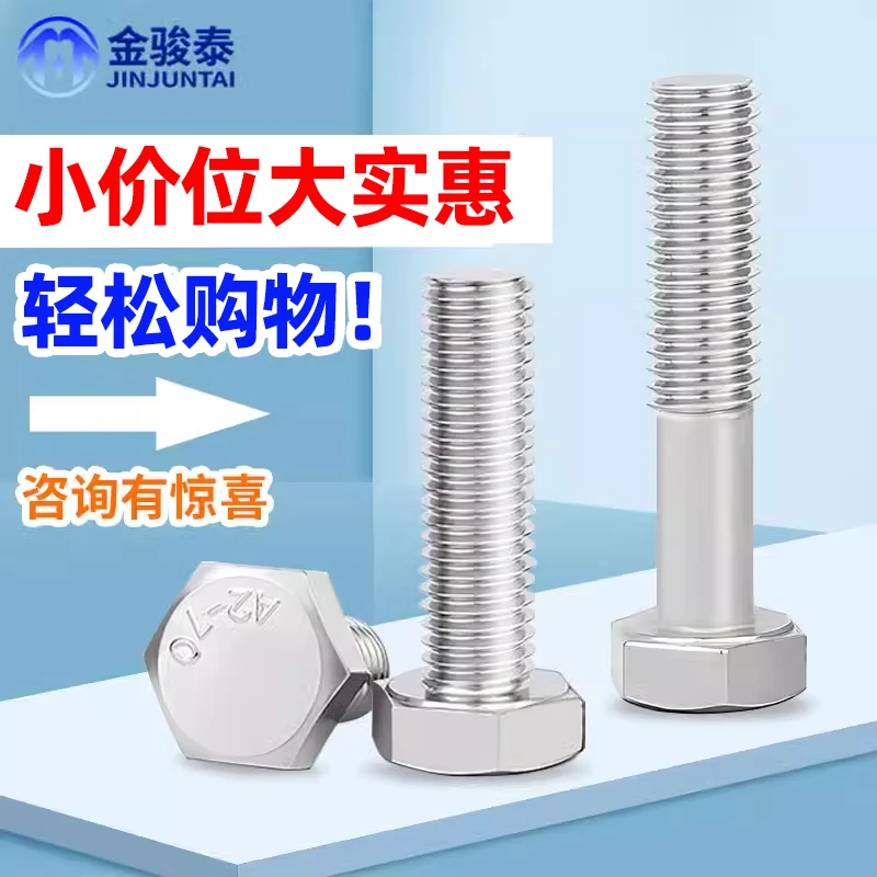 M4M5M6M8M10M12M14M16-M24 201不锈钢外六角螺丝加长全牙螺栓螺钉