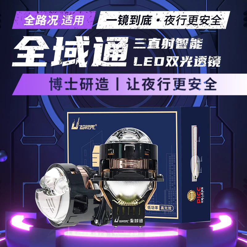 超视界三直射全域通透镜