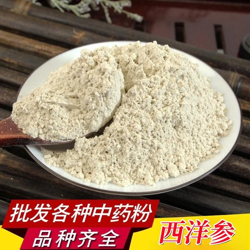 西洋参粉批发现磨优质东北特产花旗参片粉产地直销量大优惠