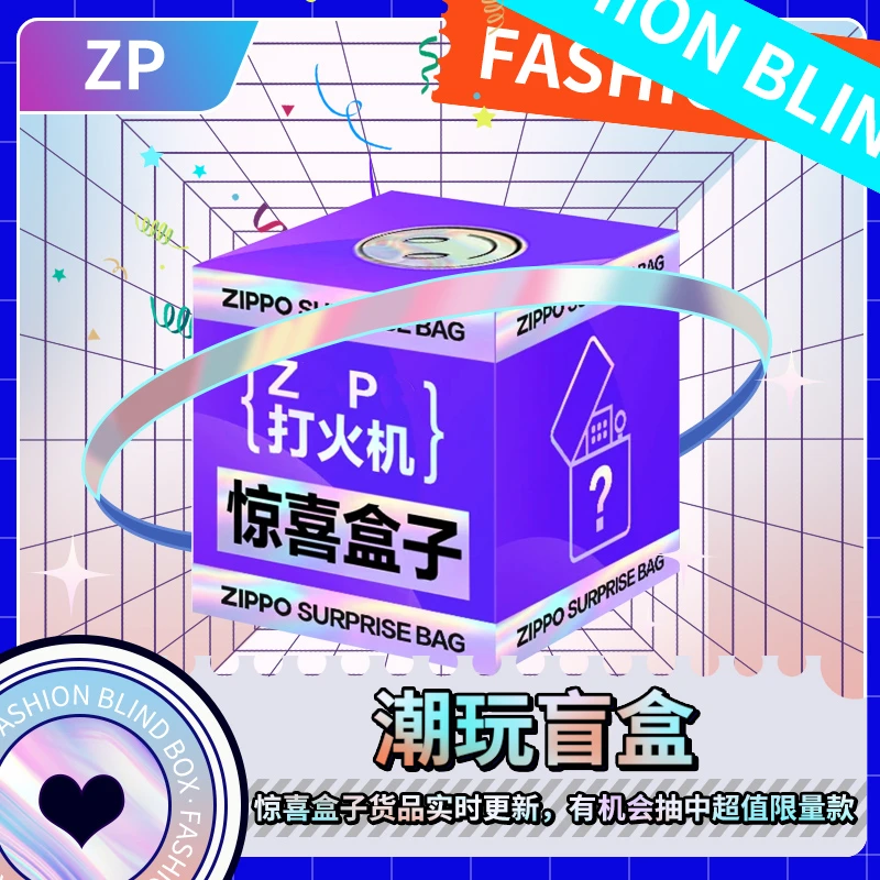 Z—P潮玩惊喜盒（诚信宠粉）
