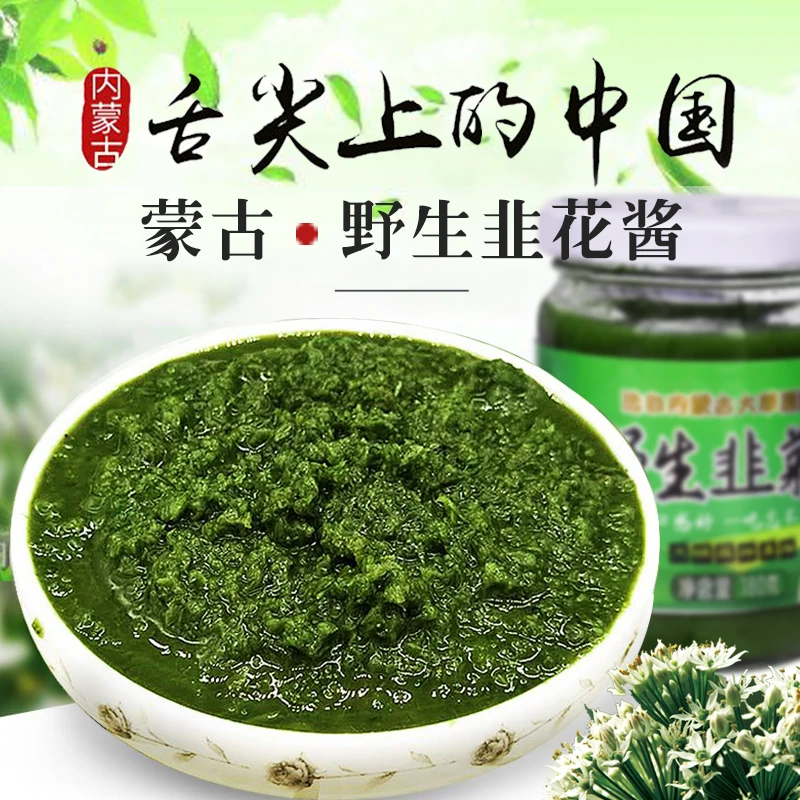 内蒙古草原韭菜花酱腌制火锅下饭伴侣拌饭即食调料鲜味200g*4瓶