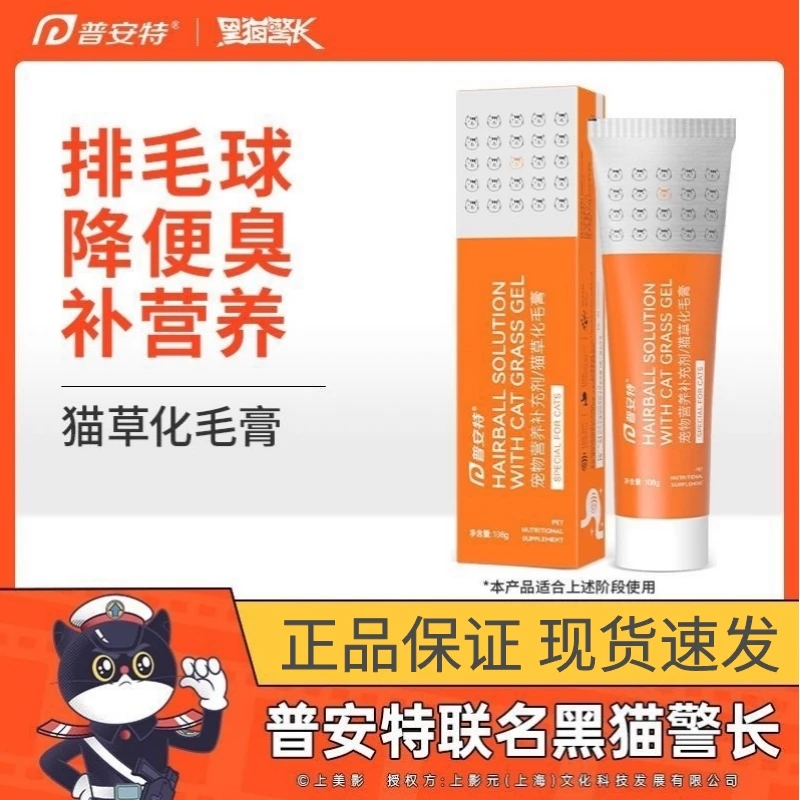 普安特猫用化毛膏猫咪化毛营养膏