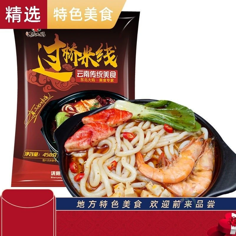 正宗东北大妈云南过桥米线袋装麻辣味粗米线砂锅米粉/0lb蔬菜组合