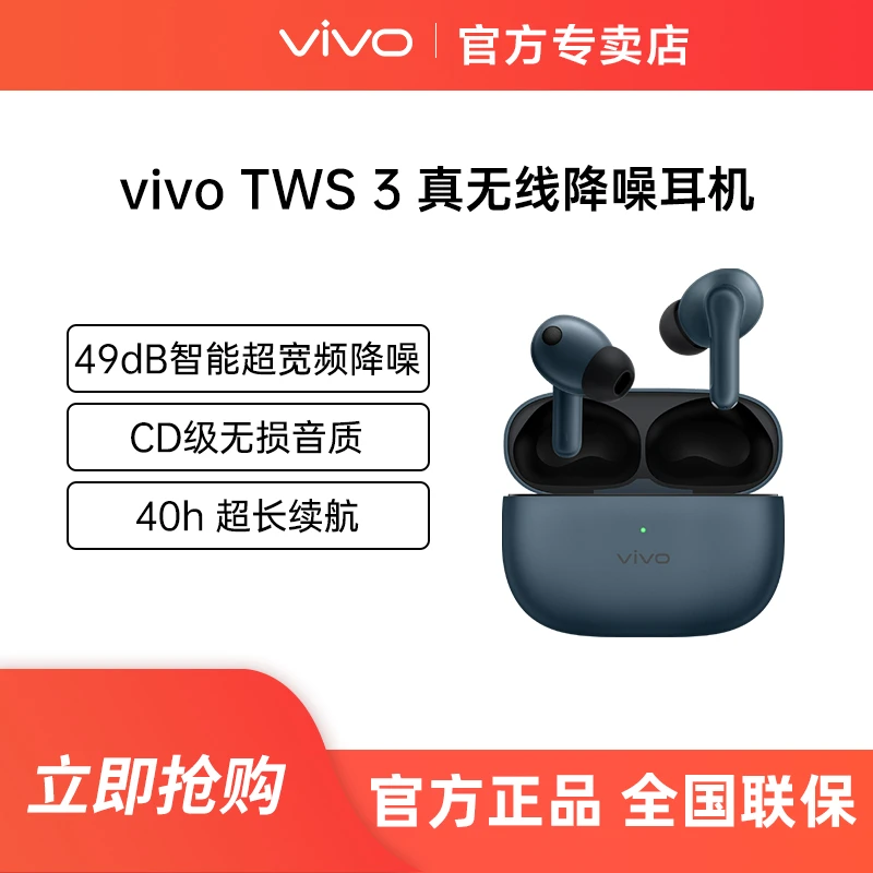 vivo TWS 3 真无线降噪蓝牙耳机 游戏通话运动无线耳麦