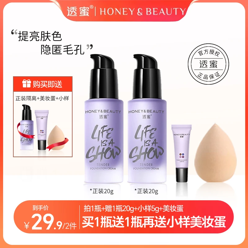 【轻便装】透蜜水嫩修颜隔离霜妆前乳素颜霜三合一打底修饰肤色套装