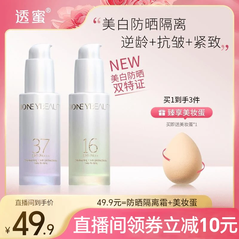 【新品上市】透蜜美白防晒隔离霜提亮肤色妆前乳遮瑕霜#返潮复古