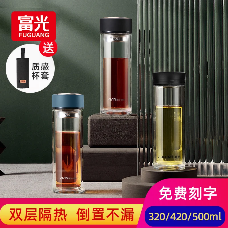 富光双层玻璃杯男士高档便携泡茶杯隔热耐高温茶水分离大容量水杯