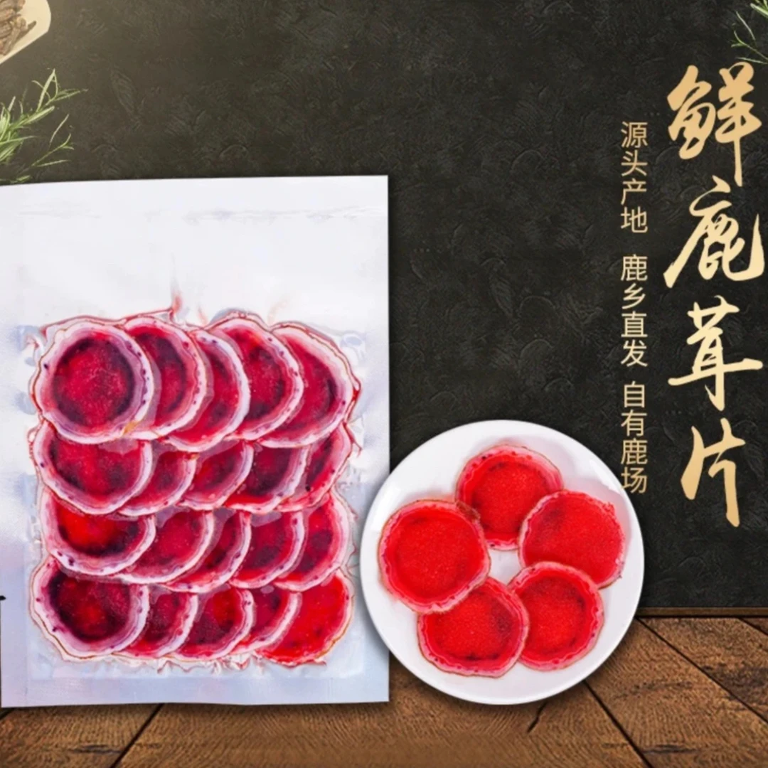 双阳鹿乡 鲜鹿茸片50克 加酒保鲜真空 顺丰快递