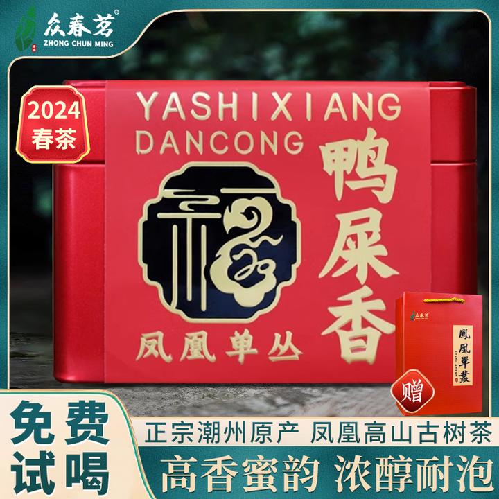 【爆款】珍藏鸭屎香SS级 正宗潮州凤凰山原产凤凰单丛茶鸭屎香罐装