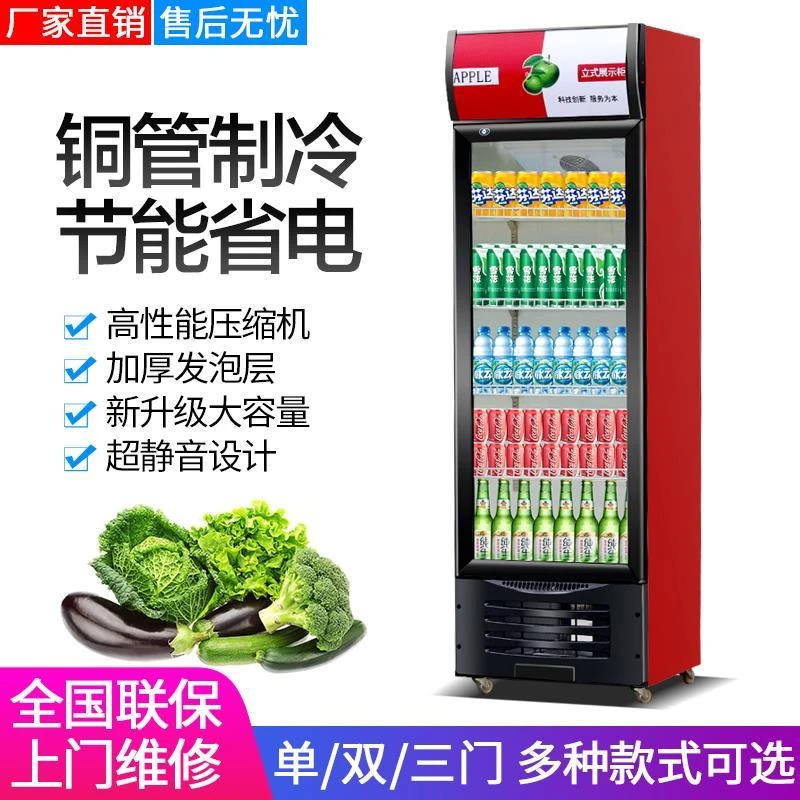 冷藏展示柜单门饮料柜商用双开门保鲜柜立式三门啤酒冰柜冰箱超市
