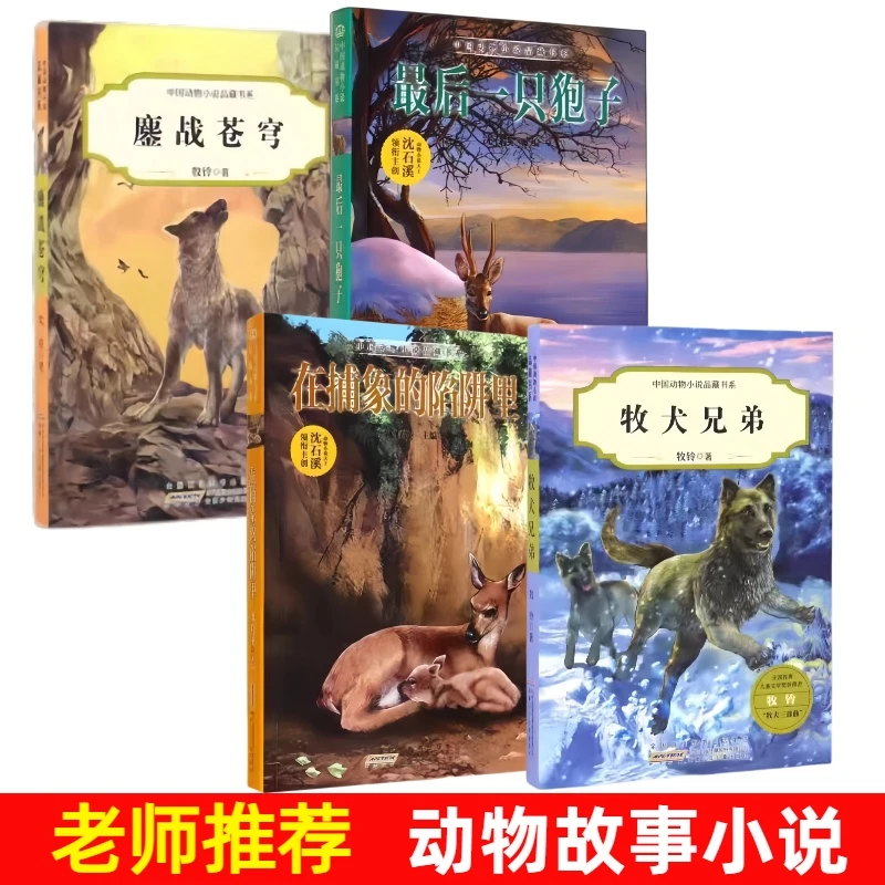 【微瑕】沈石溪中国动物小说品藏书系列年级小学课外必读故事书