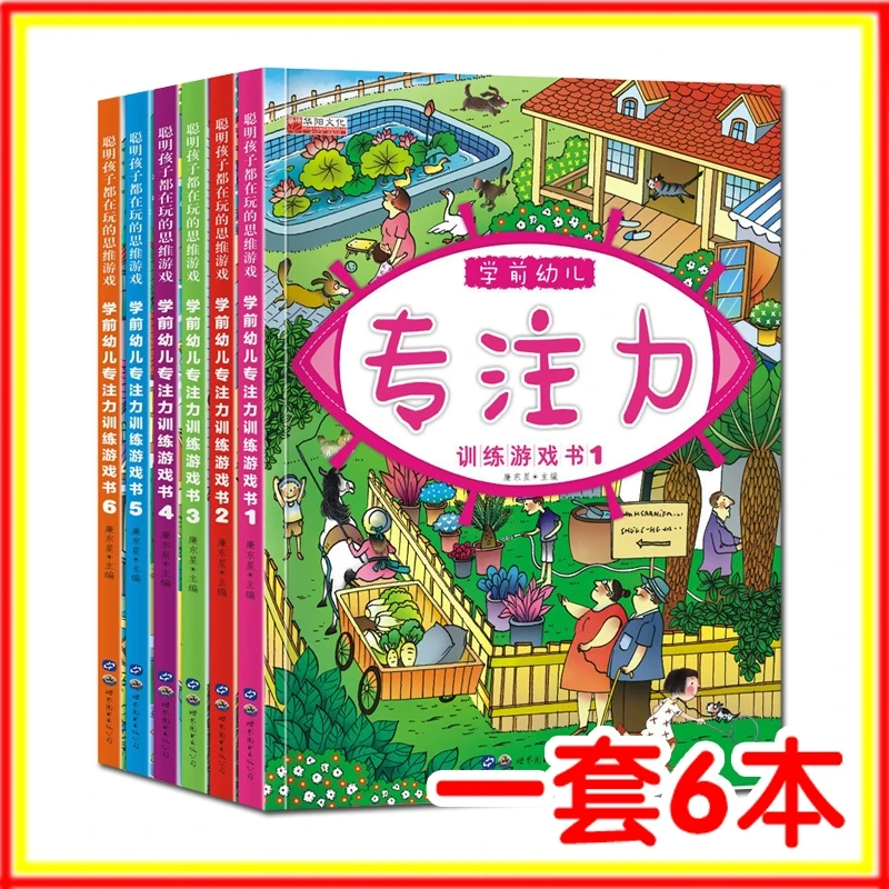 3-6岁孩子专注力训练儿童提高专注力练习培养专注益智图书找不同