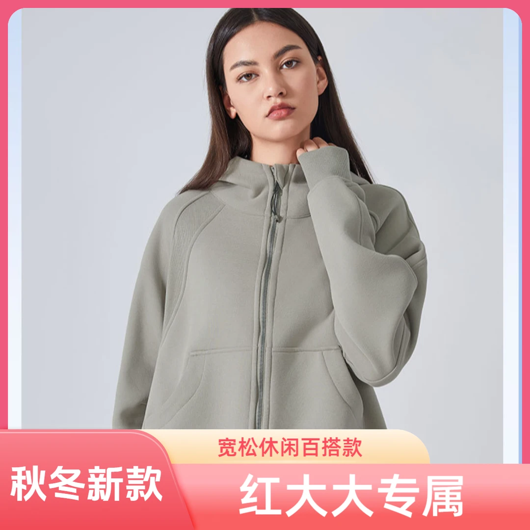 红大大专属 秋冬新款瑜伽卫衣