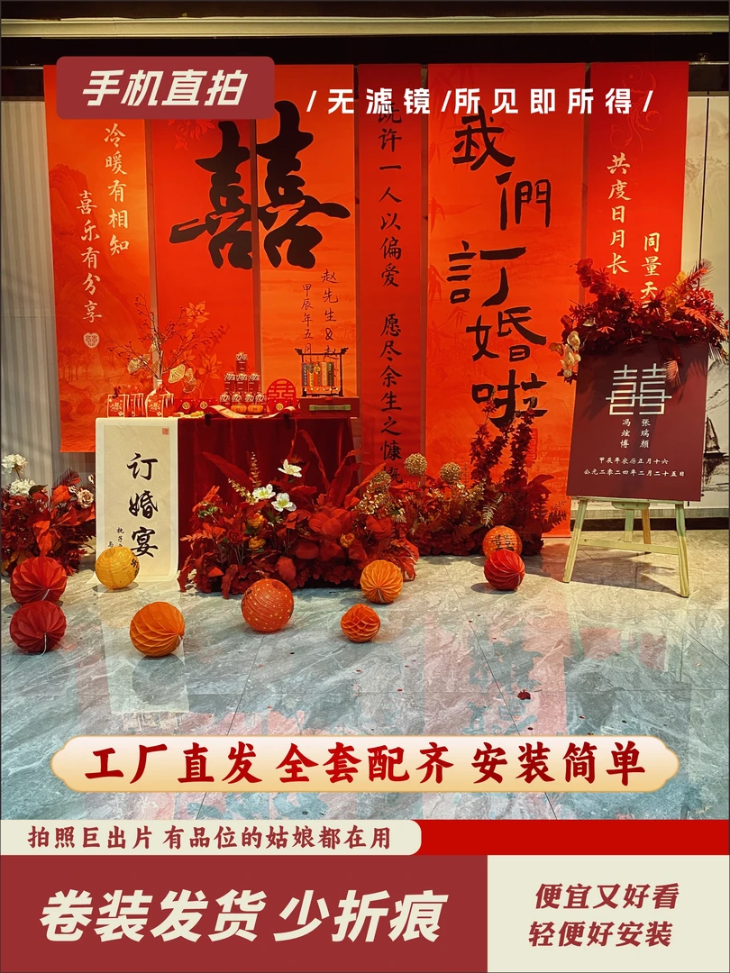 订婚挂布结婚仪式订婚宴全套高级条幅订婚宴现场布置背景板