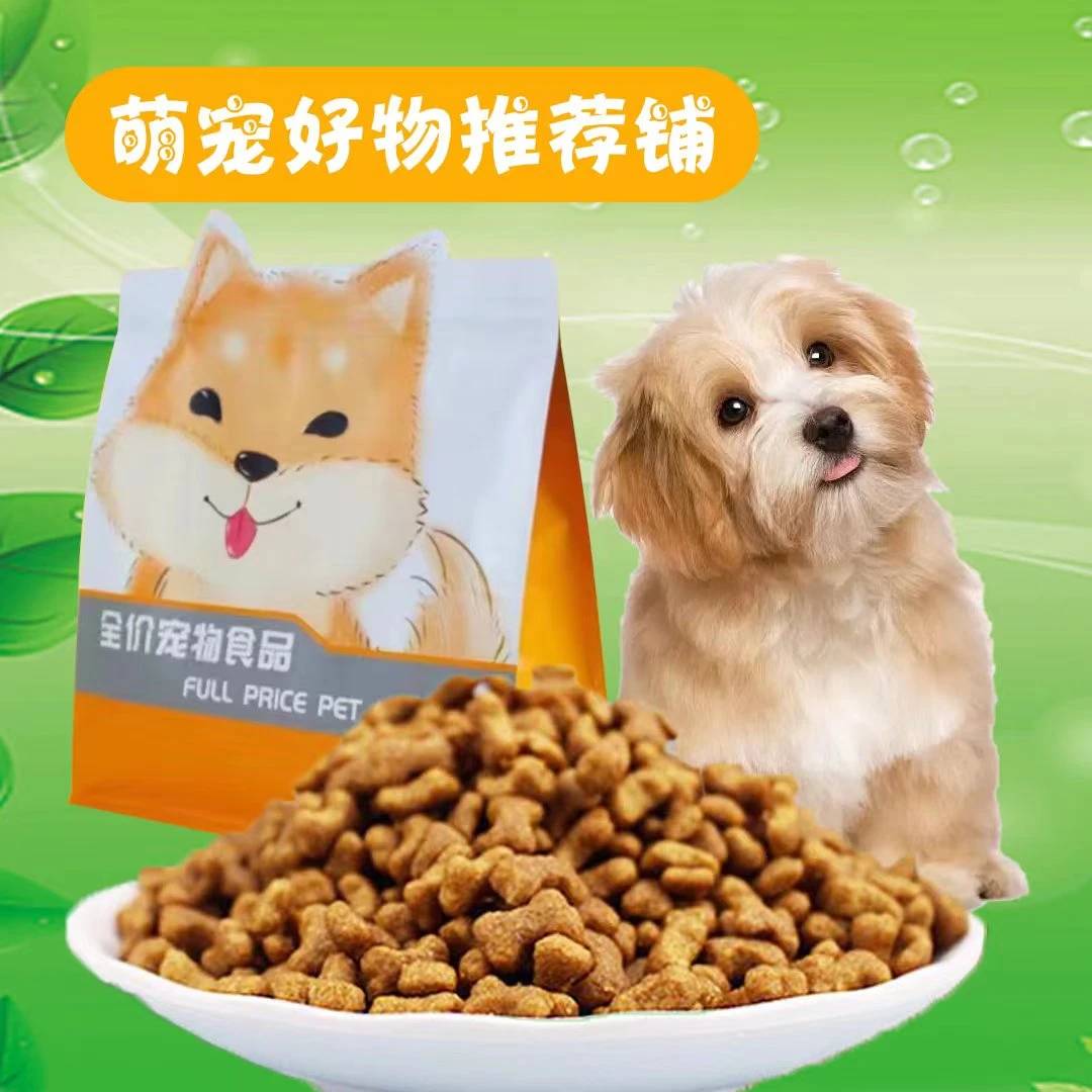 天然营养增强壮骨2.5kg改善挑食易吸收适合幼小中大型犬通用粮