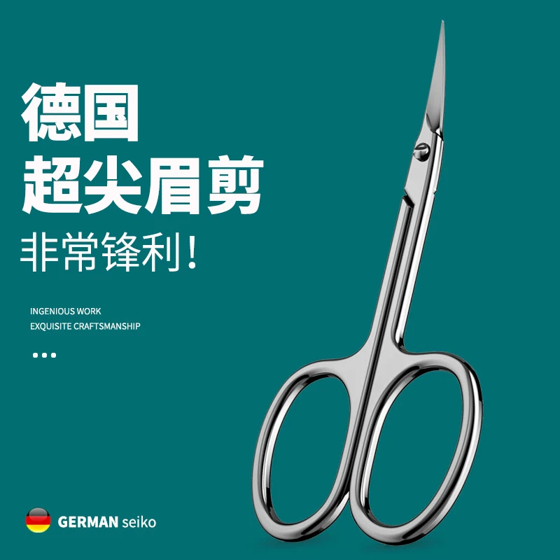 德国卓旗修眉剪刀眉毛美容剪修剪器尖头不锈钢假睫毛化妆专用高端