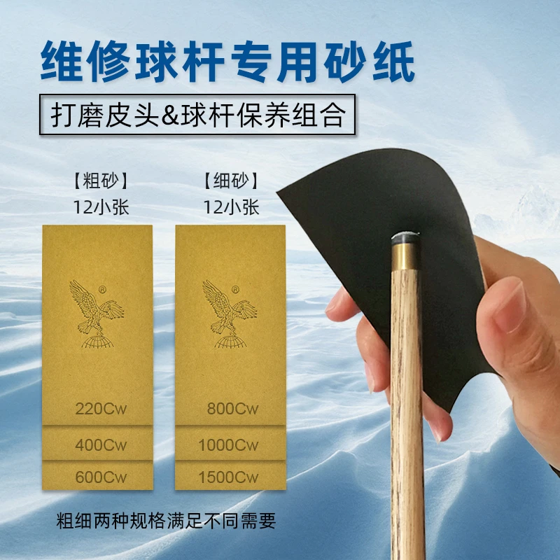 台球杆修换皮头打磨砂纸抛光杆保养球杆修理工具套装台球用品配件