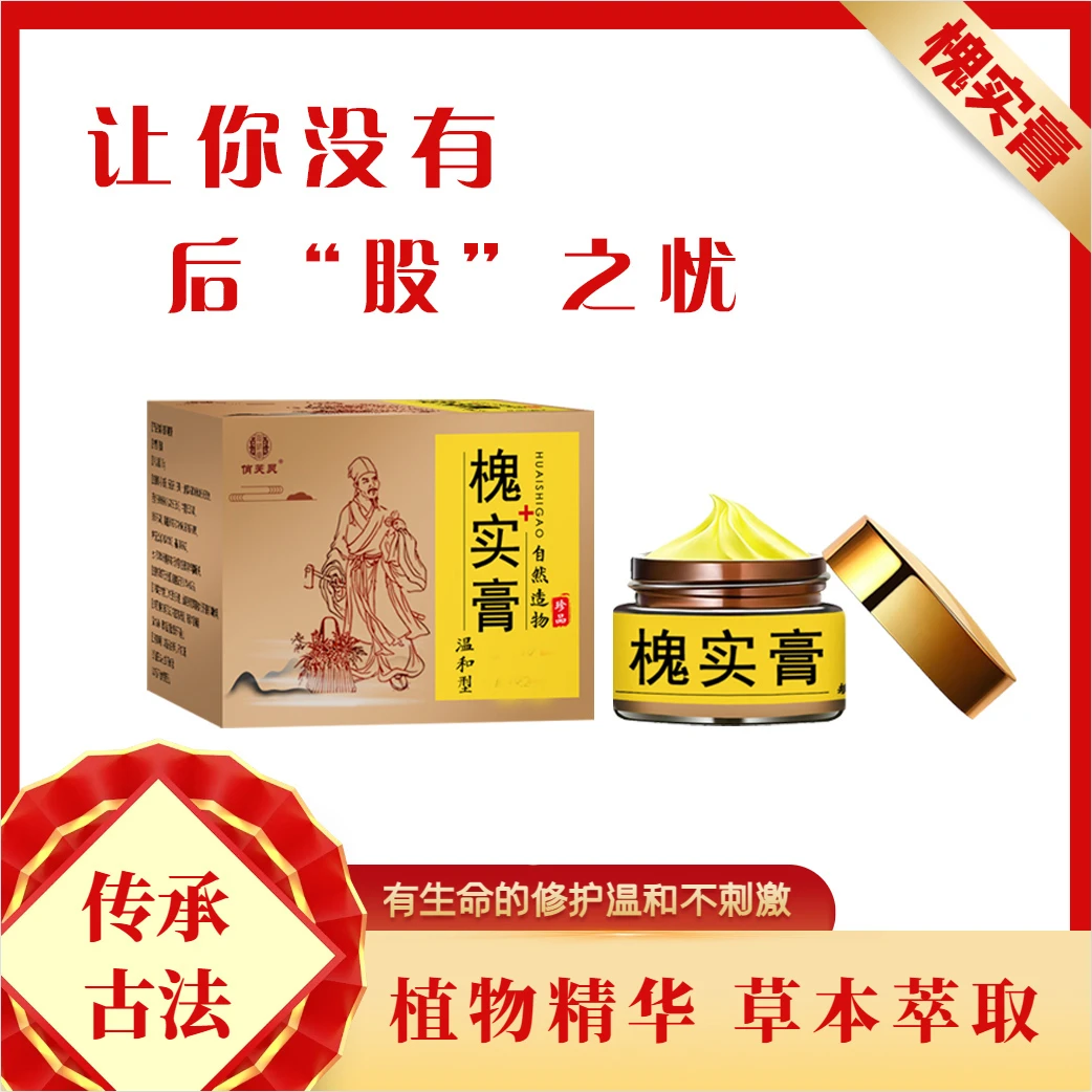 古方草本植物萃取~槐实膏