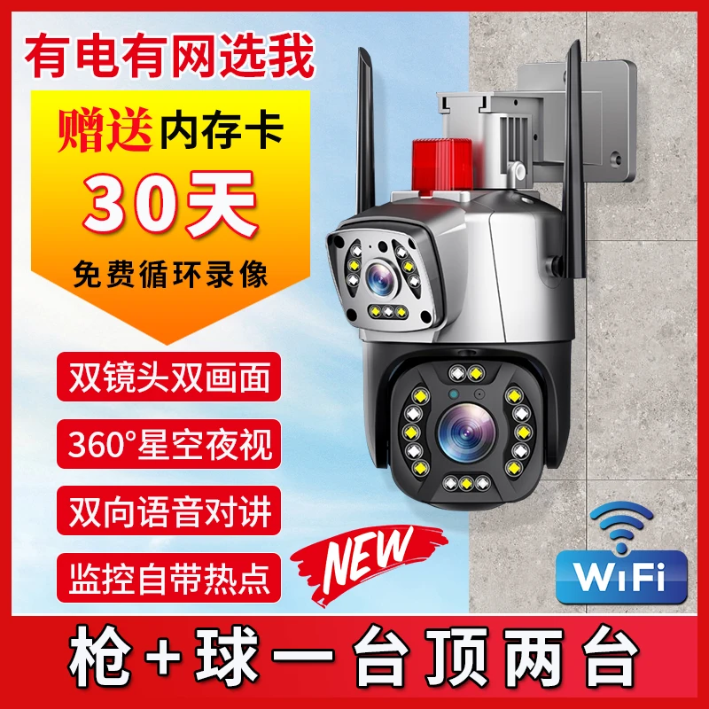 WiFi无线室外防水超清全彩旋转对讲红外语音手机夜视监控器摄像头