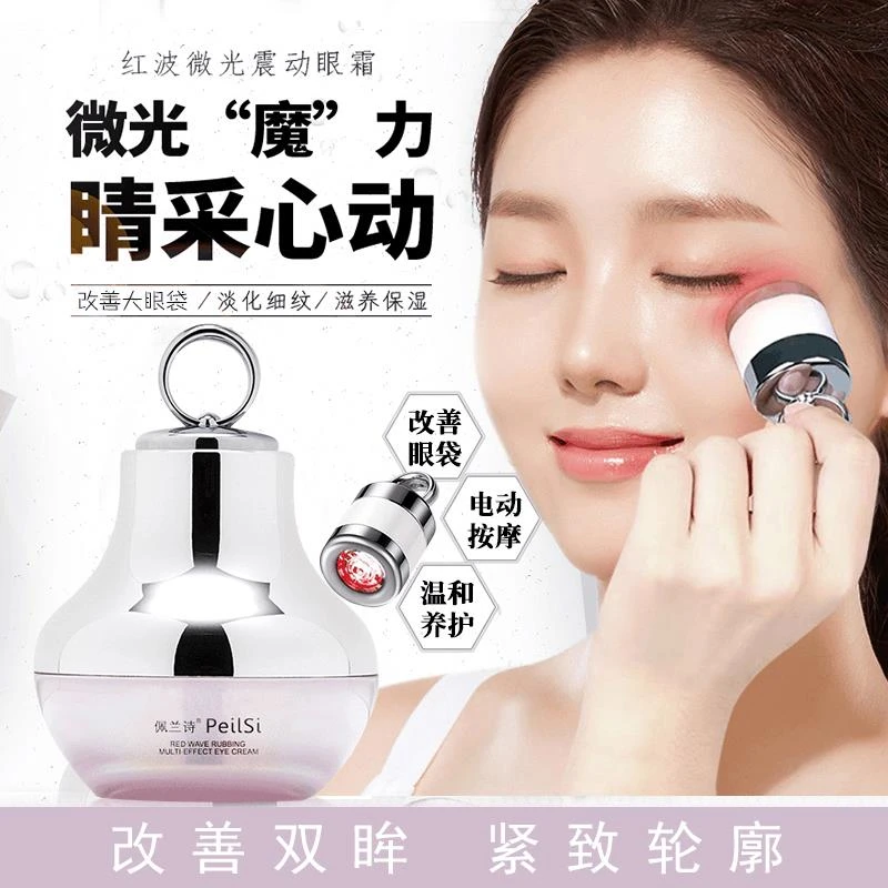 【直播专享 当天发货】佩兰诗电动眼霜淡化鱼尾纹 泪沟 细纹 眼袋
