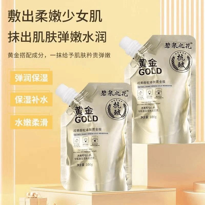 碧泉之花视黄醇黄金面膜抗皱紧致淡邹改善暗沉提亮肤色水润面膜